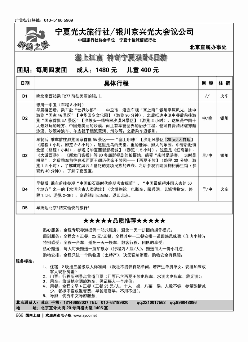 宁夏光大旅行社