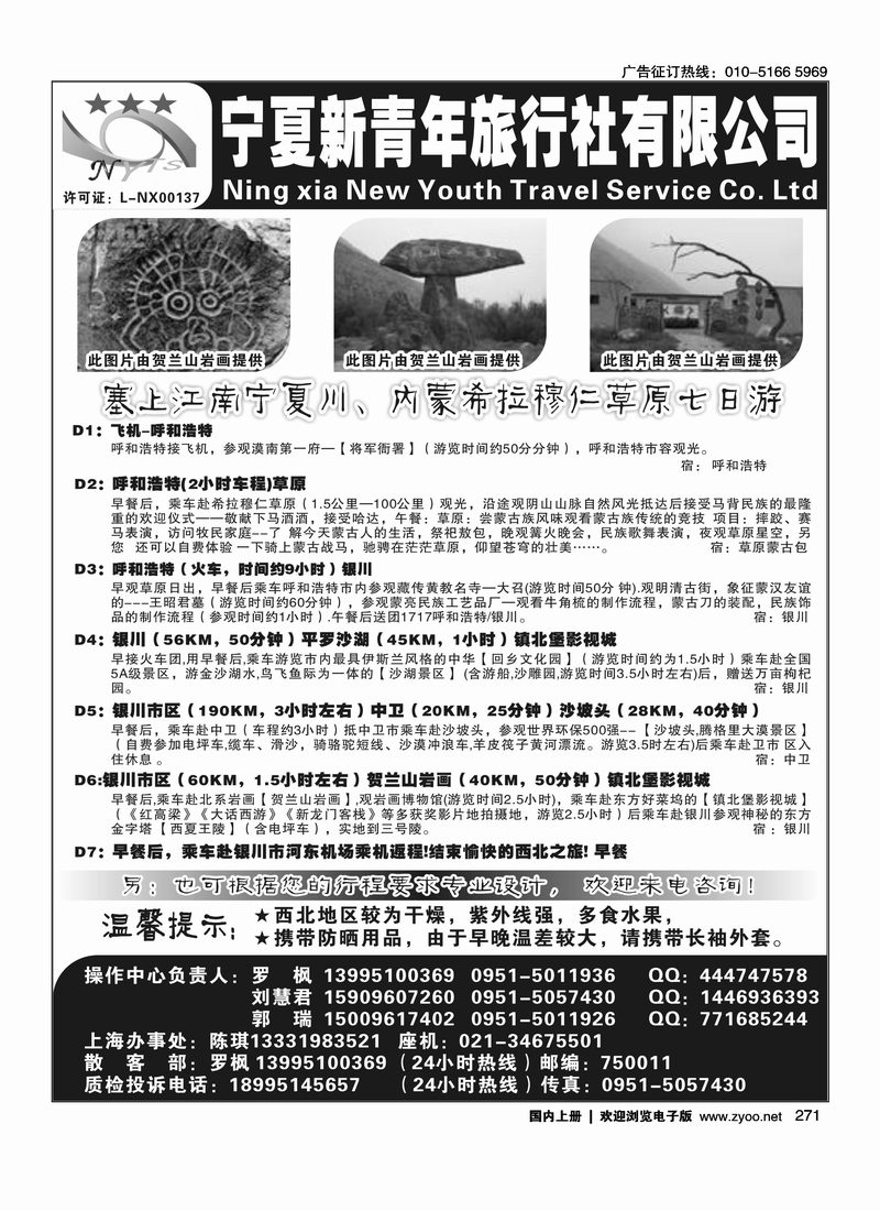 宁夏新青年旅行社有限公司