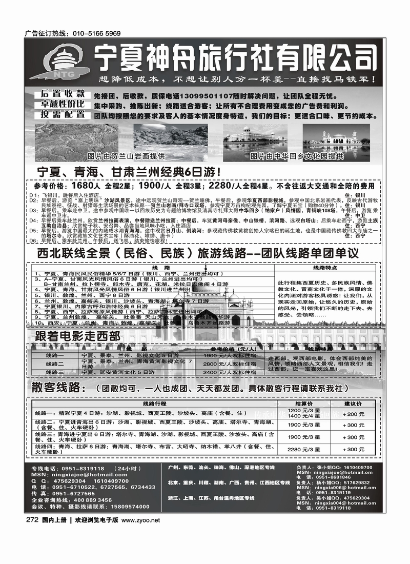 宁夏神舟旅行社—马铁军