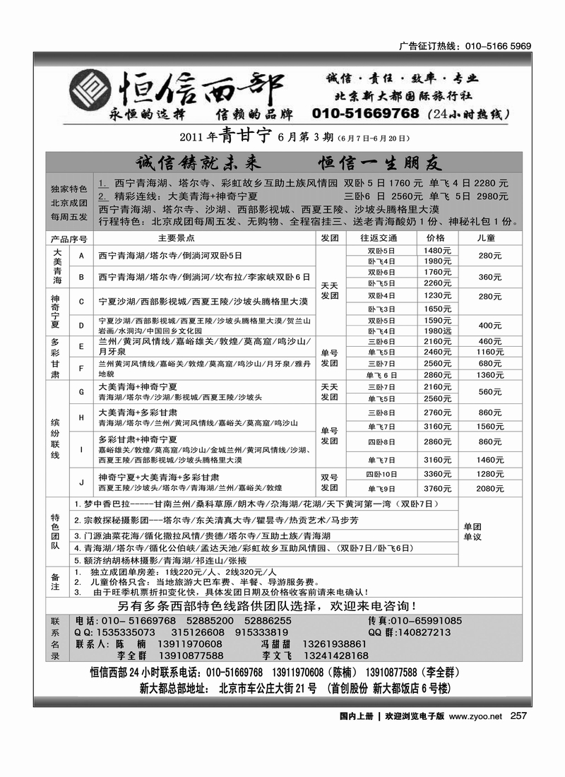 恒信西部·青甘宁专线
