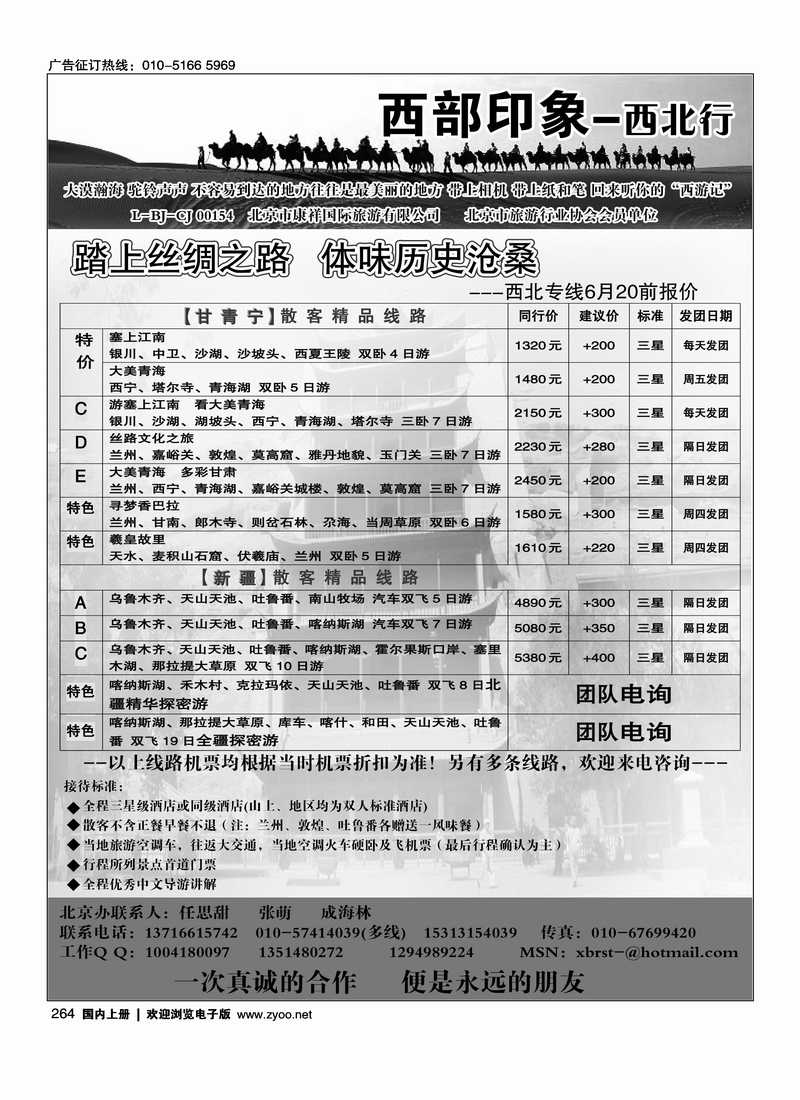 西部印象·西北行