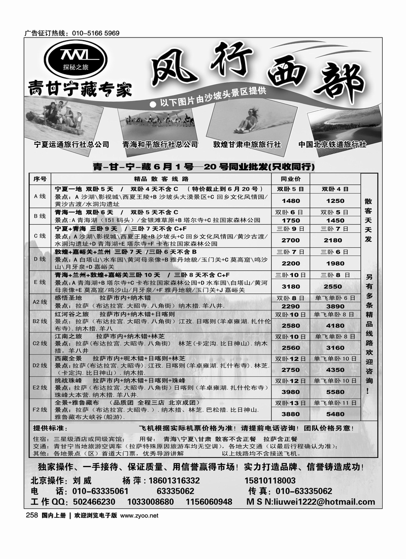 风行西部