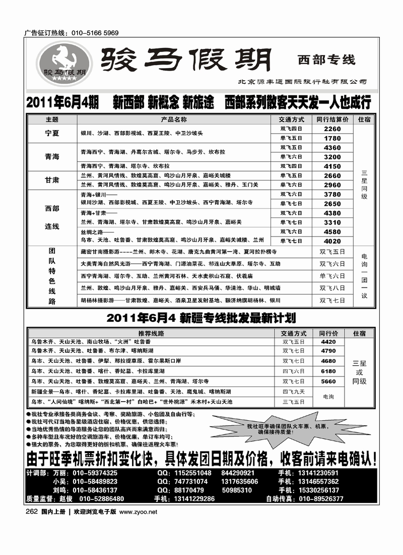 骏马假期·西部专线