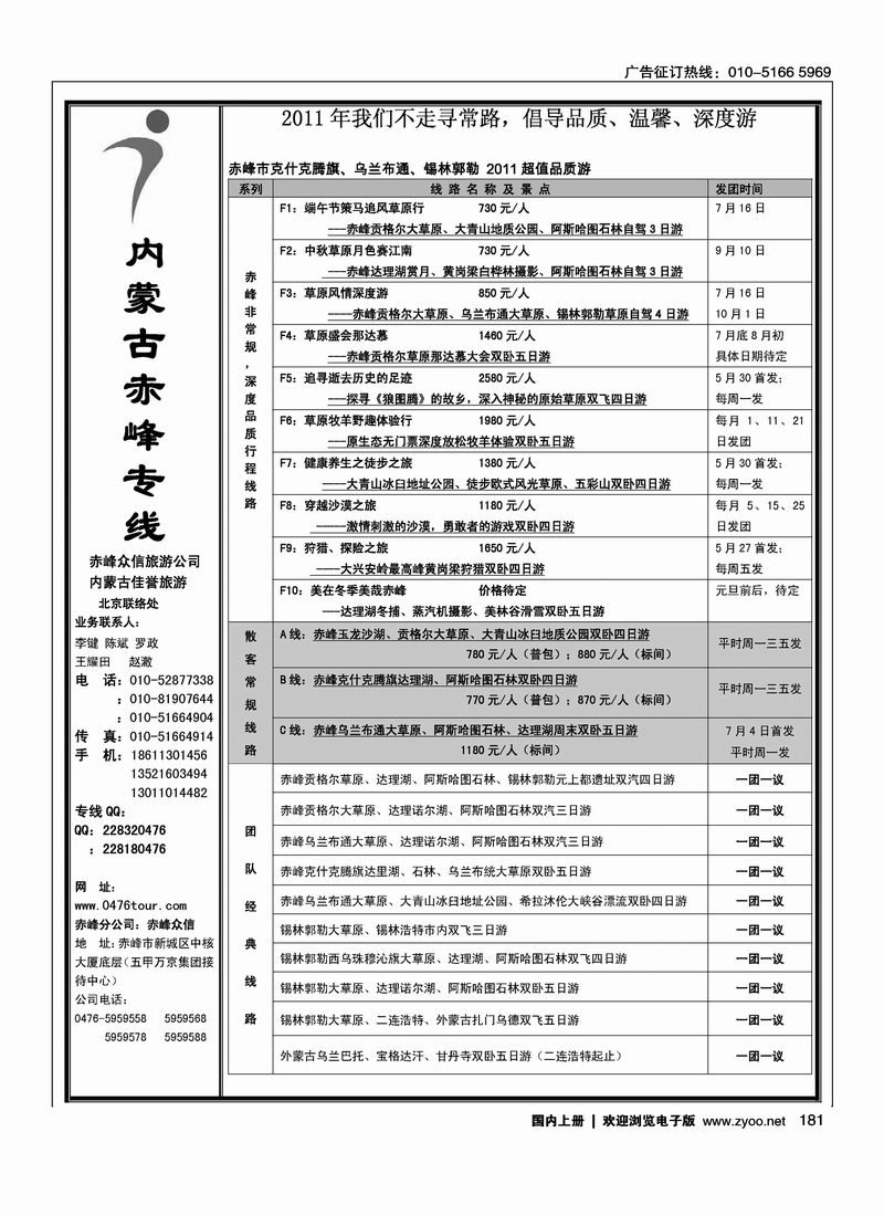 内蒙古草原专线（赵澈）1