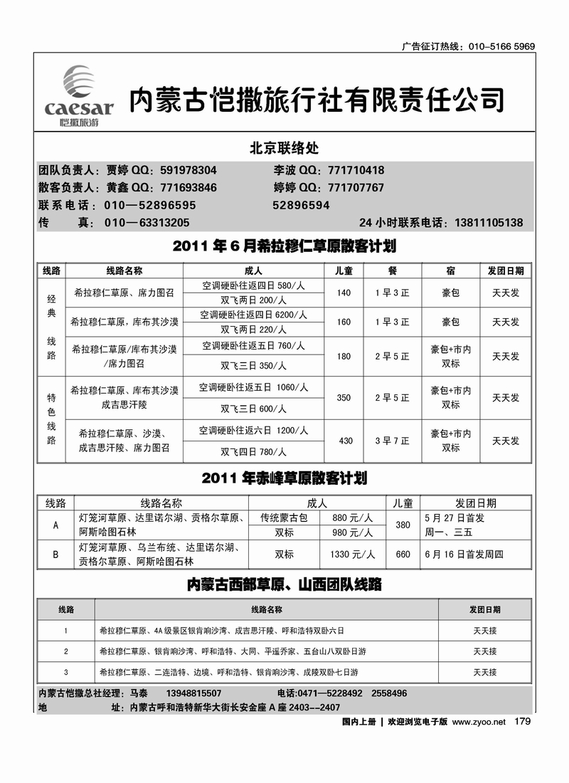 内蒙恺撒·草原之旅2(对开)