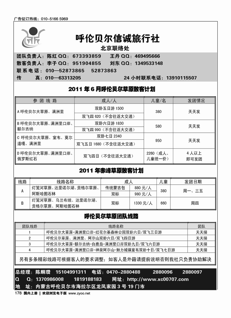呼伦贝尔信诚·吉祥假日1(对开)