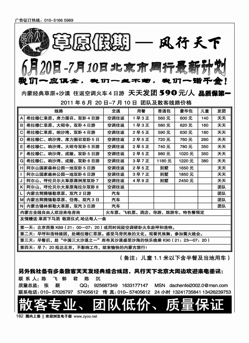 草原神舟·风行天下