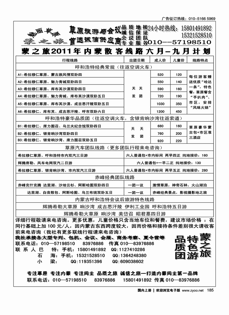 蒙之旅