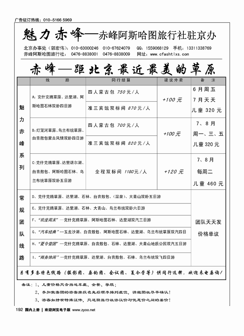 赤峰阿斯哈图旅行社（魅力赤峰）