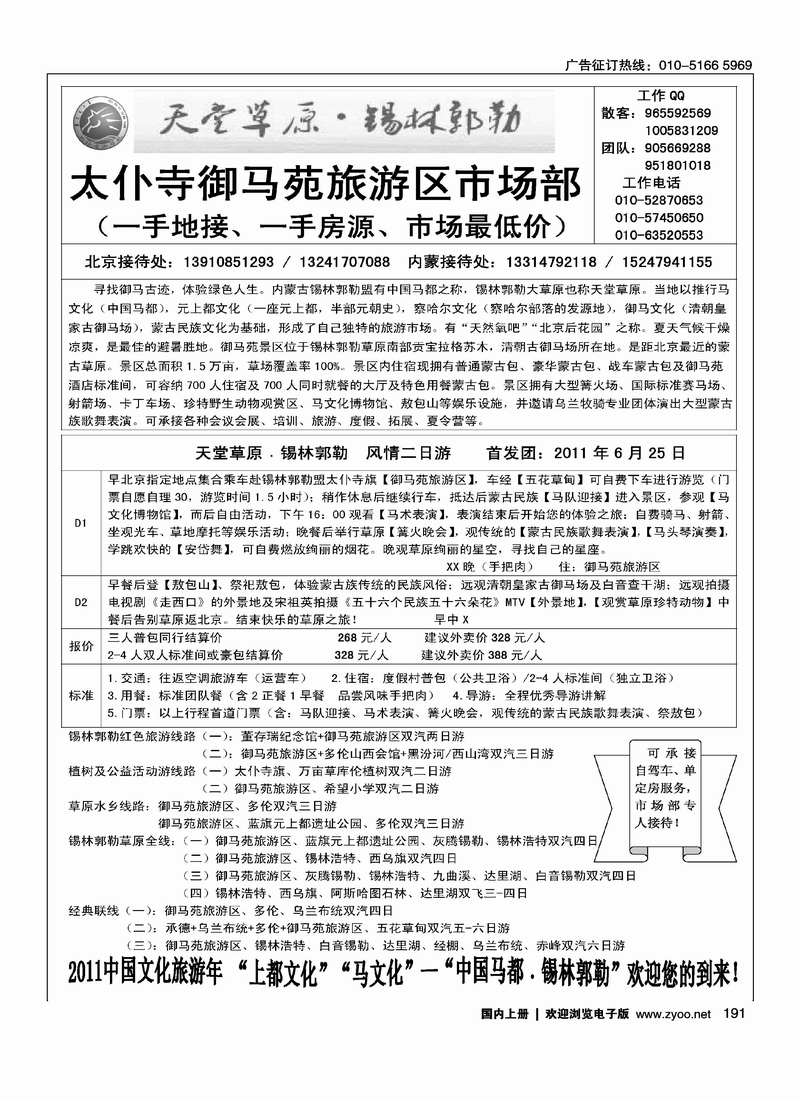 锡林郭勒草原