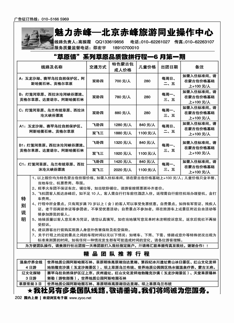 魅力赤峰--北京赤峰旅游同业中心