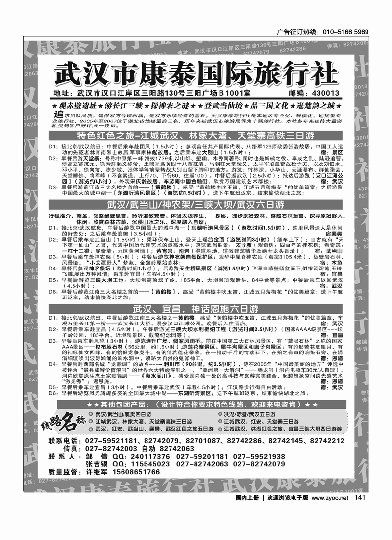 武汉市康泰国际旅行社