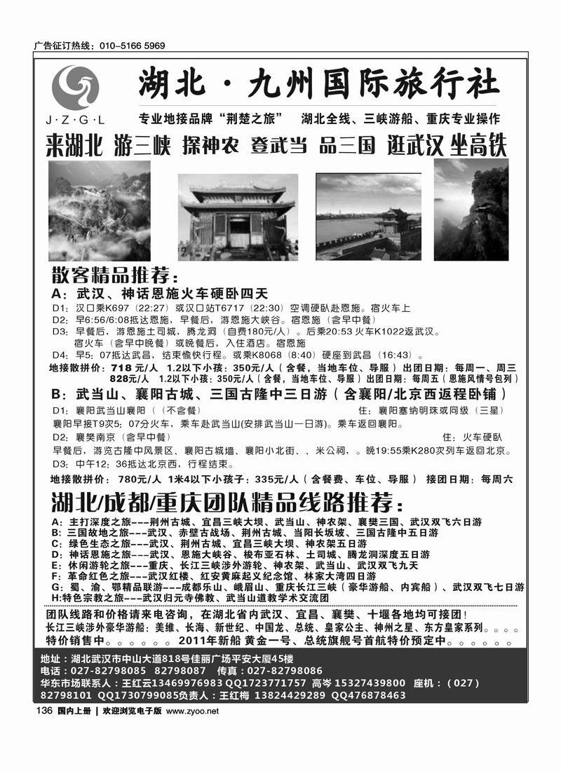 湖北·九州国际旅行社