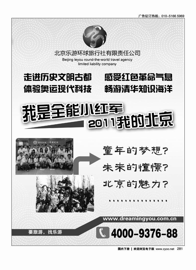 2011我是全能小红军