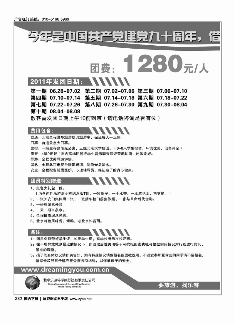 2011我是全能小红军1
