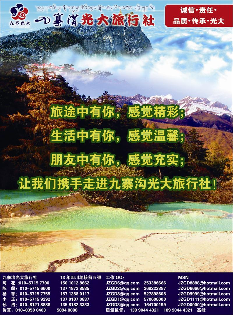九寨光大1 副本