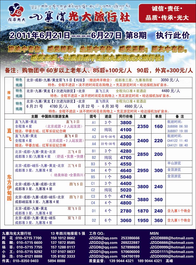 九寨光大2 副本副本