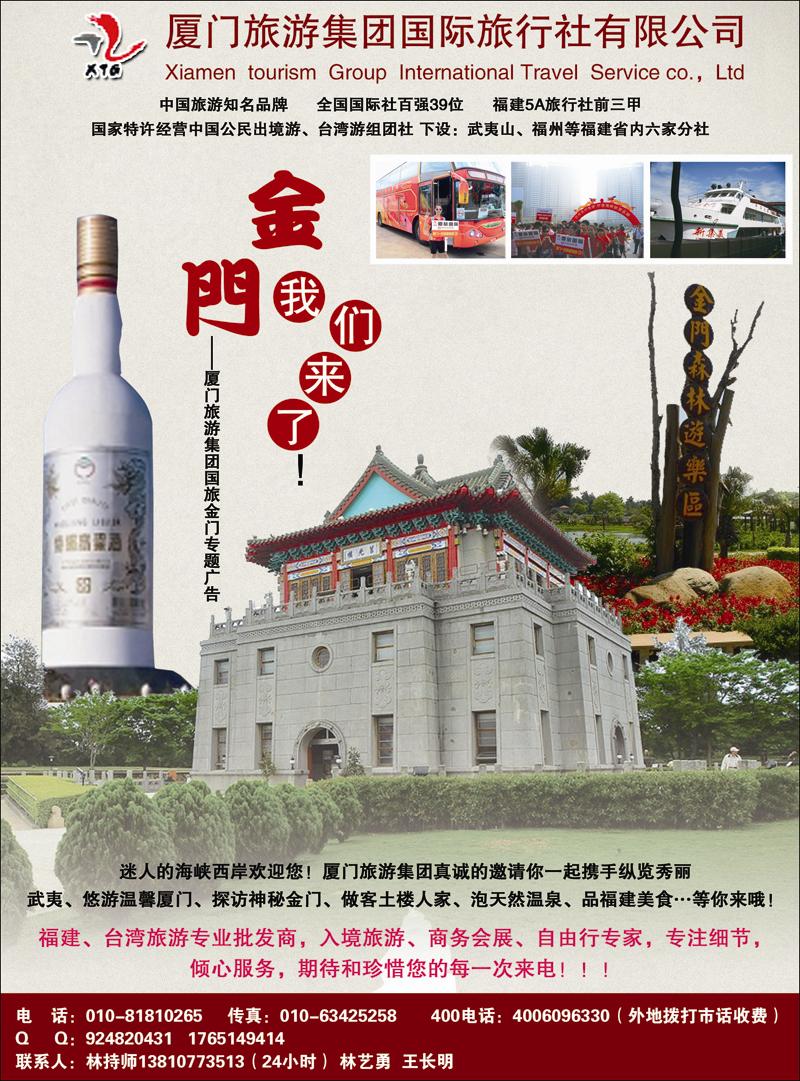 厦门旅游集团国际旅行社 副本副本