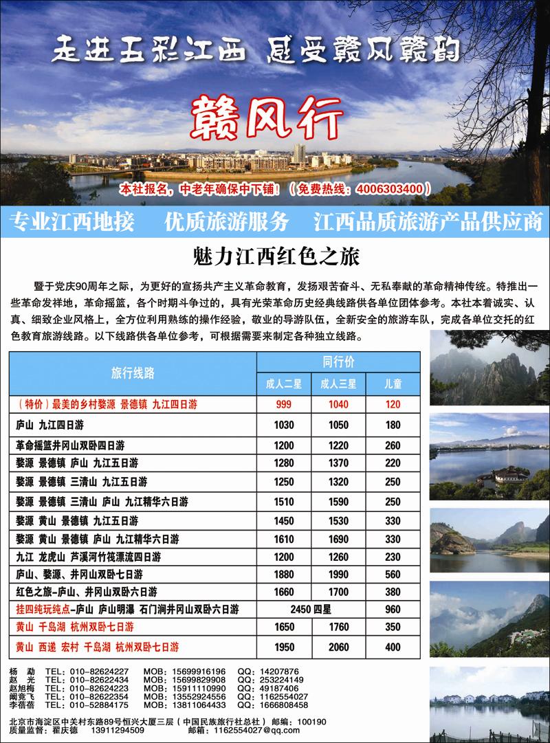 赣风行 副本副本