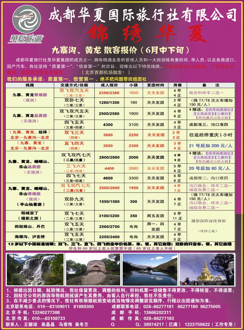 锦绣华夏 副本副本