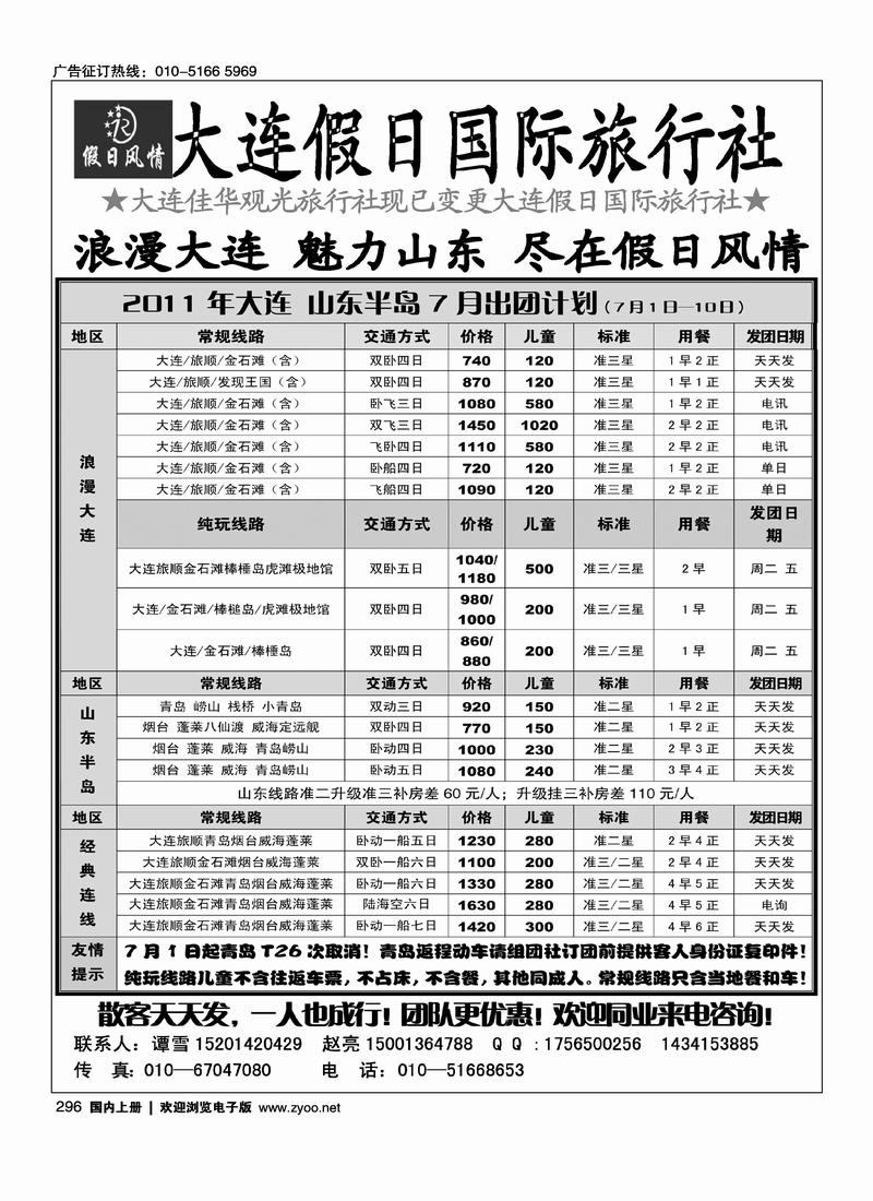 大连假日