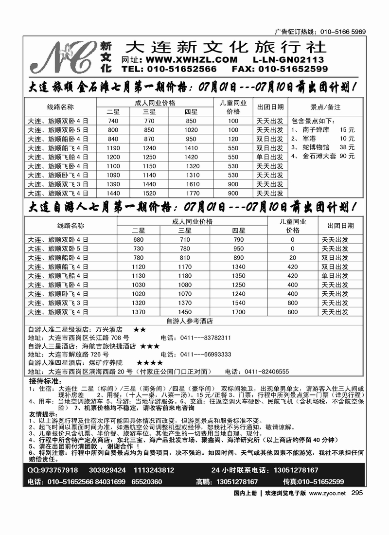 大连新文化旅行社-大连专线