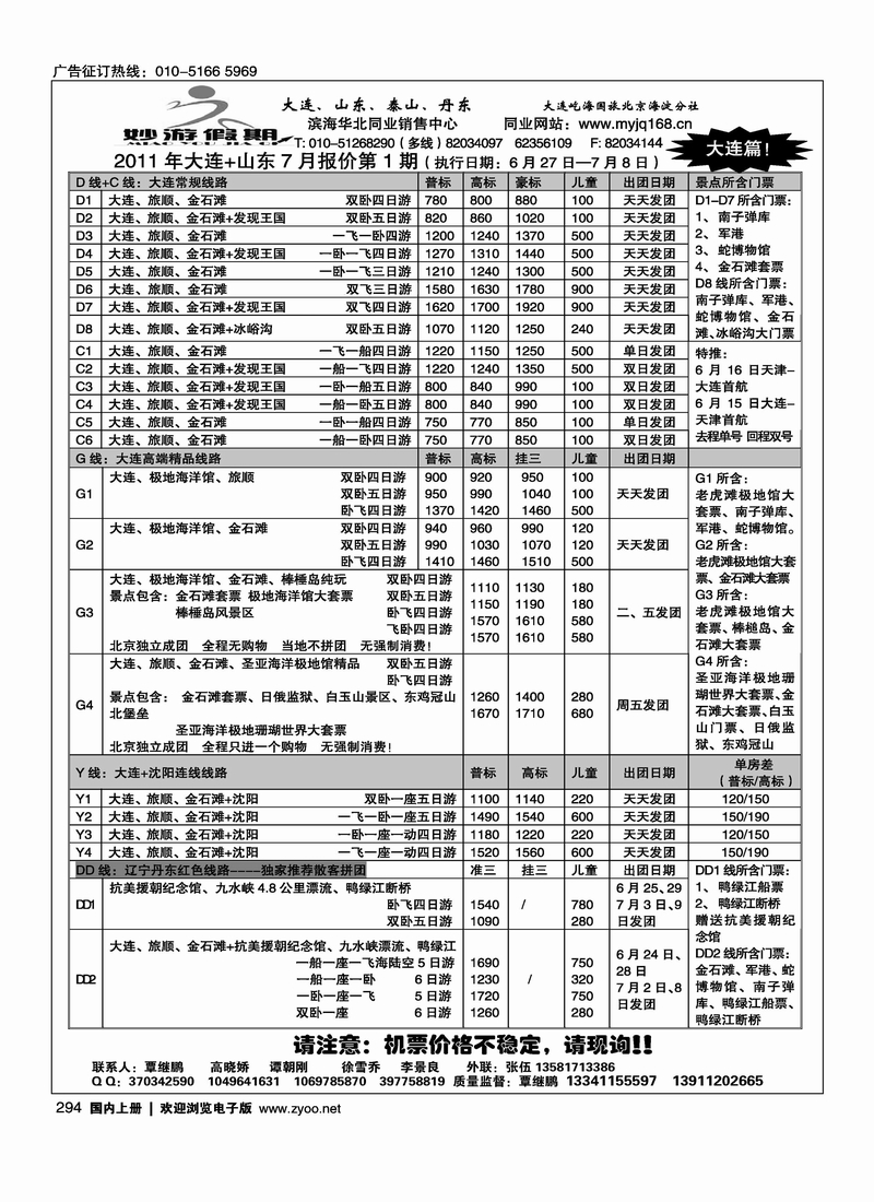 妙游假期大连、山东专线