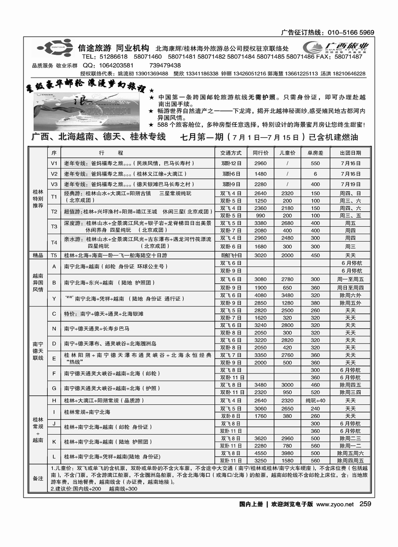 信途旅游·广西专线