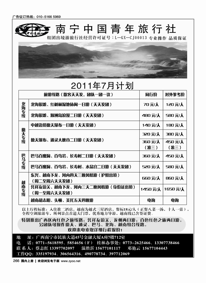 南宁中国青年旅行社--广西、越南专业地接