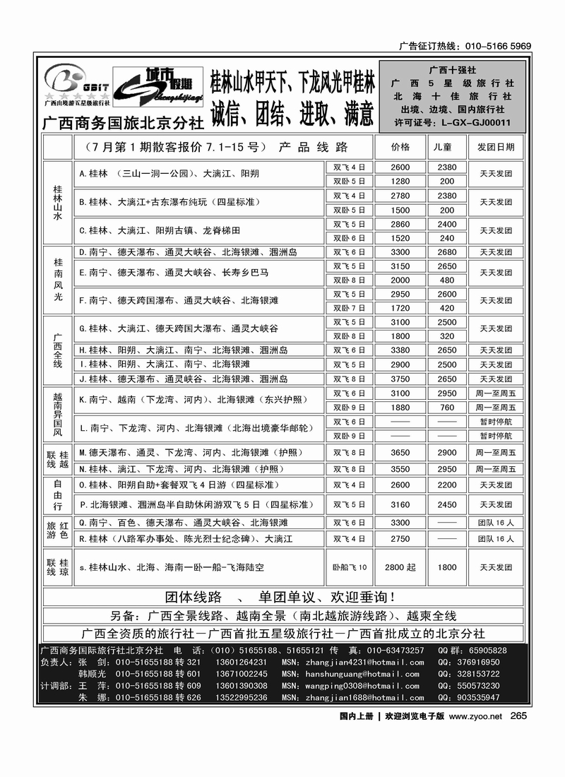 城市假期·广西专线