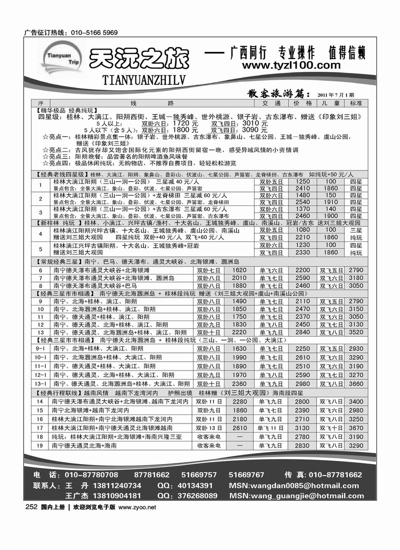 天沅之旅·广西专线