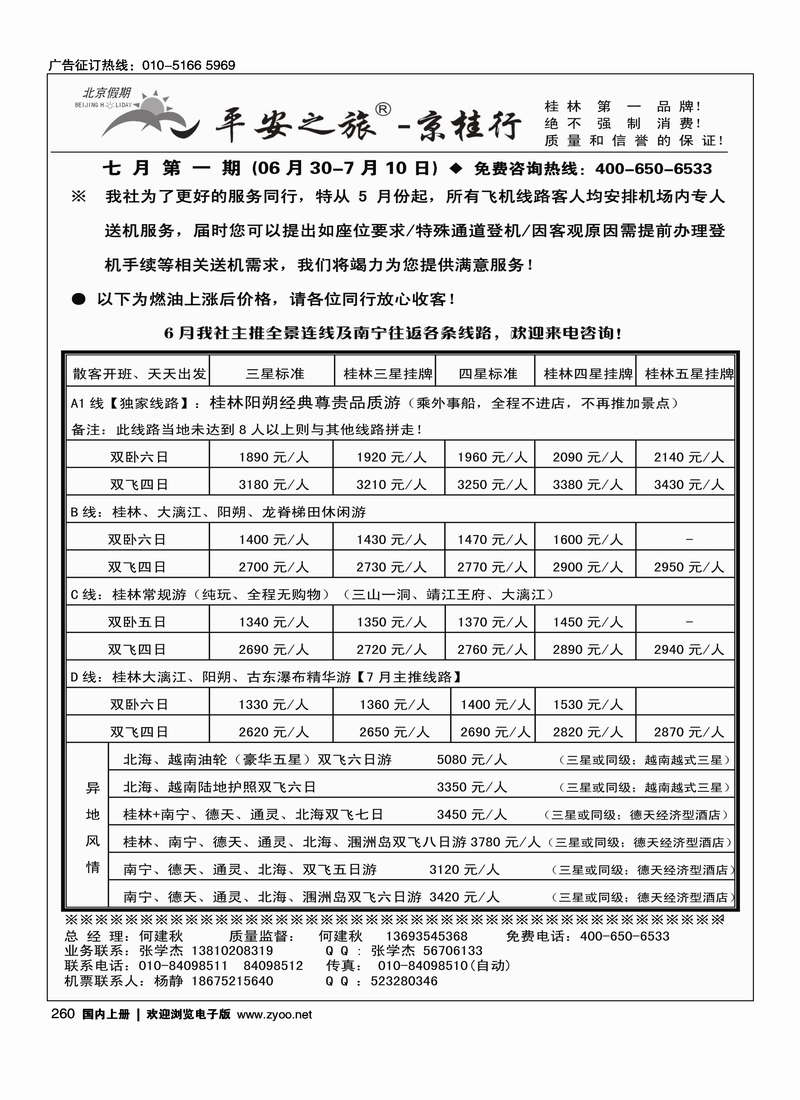 平安京桂之旅