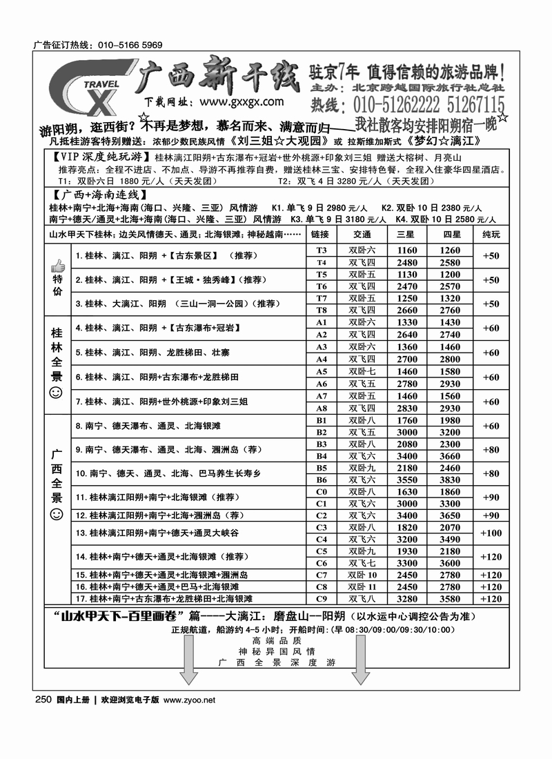 广西新干线