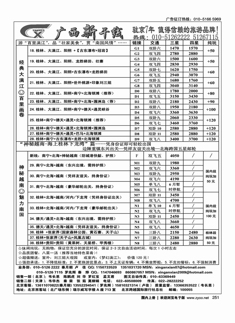 广西新干线1