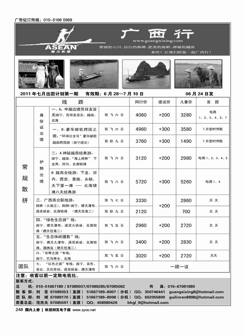 广西行