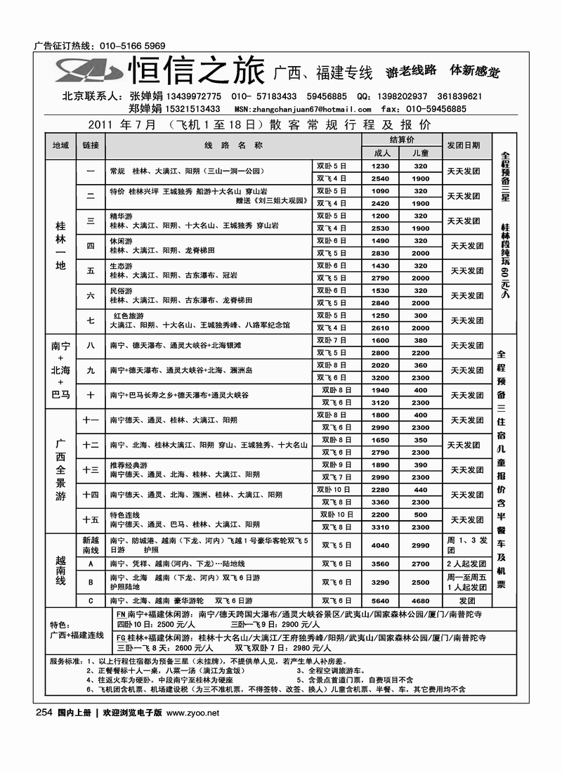 恒信之旅广西·福建专线
