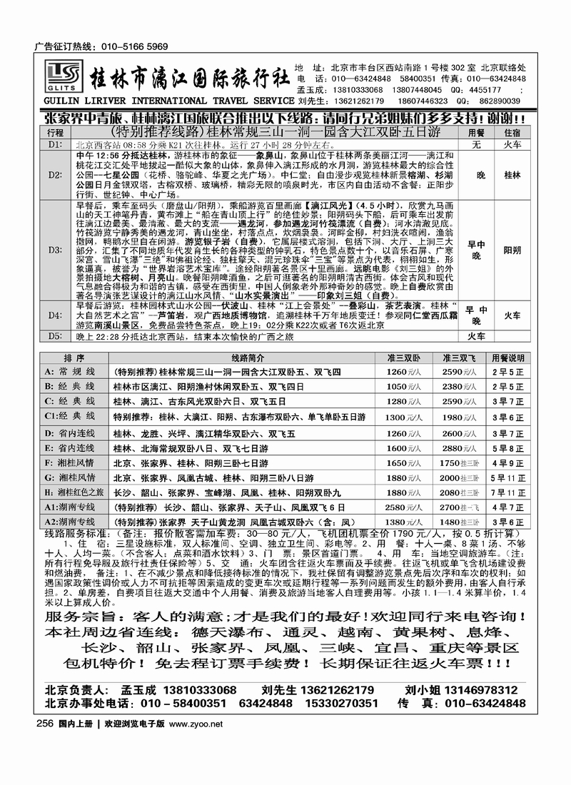 桂林市漓江国际旅行社