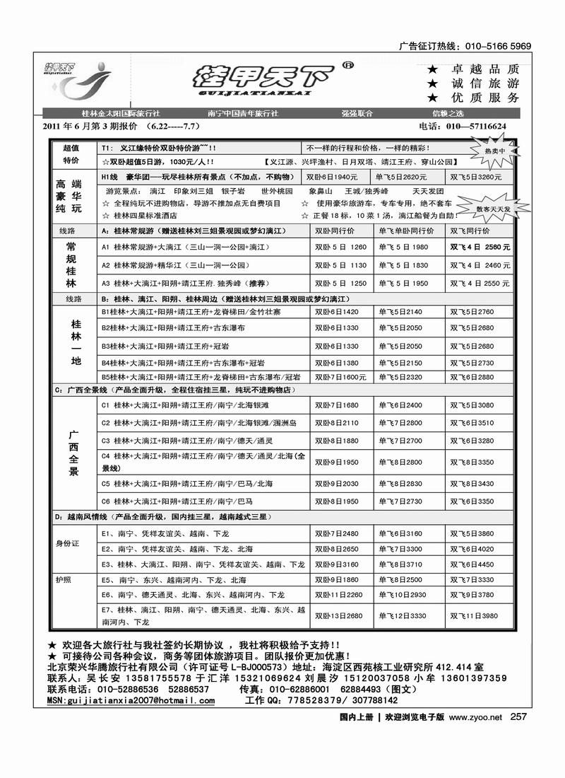 桂甲天下·广西专线