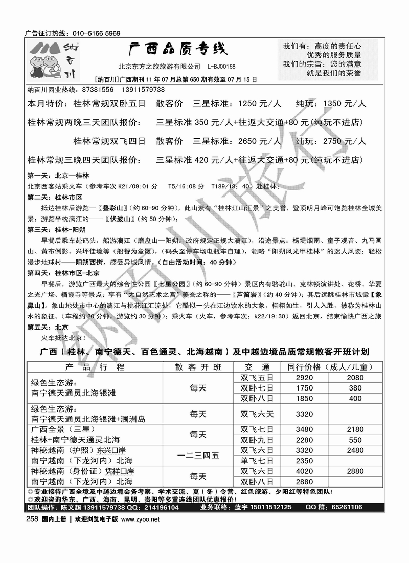 纳百川·桂林专线