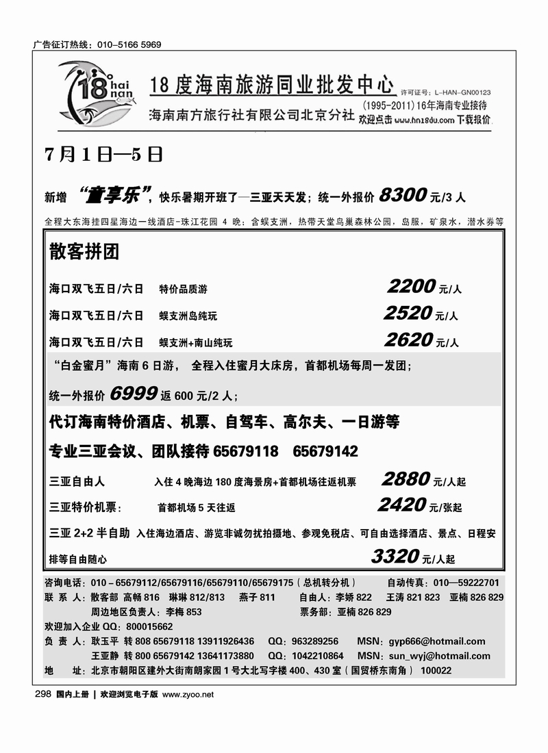 18度海南同业批发