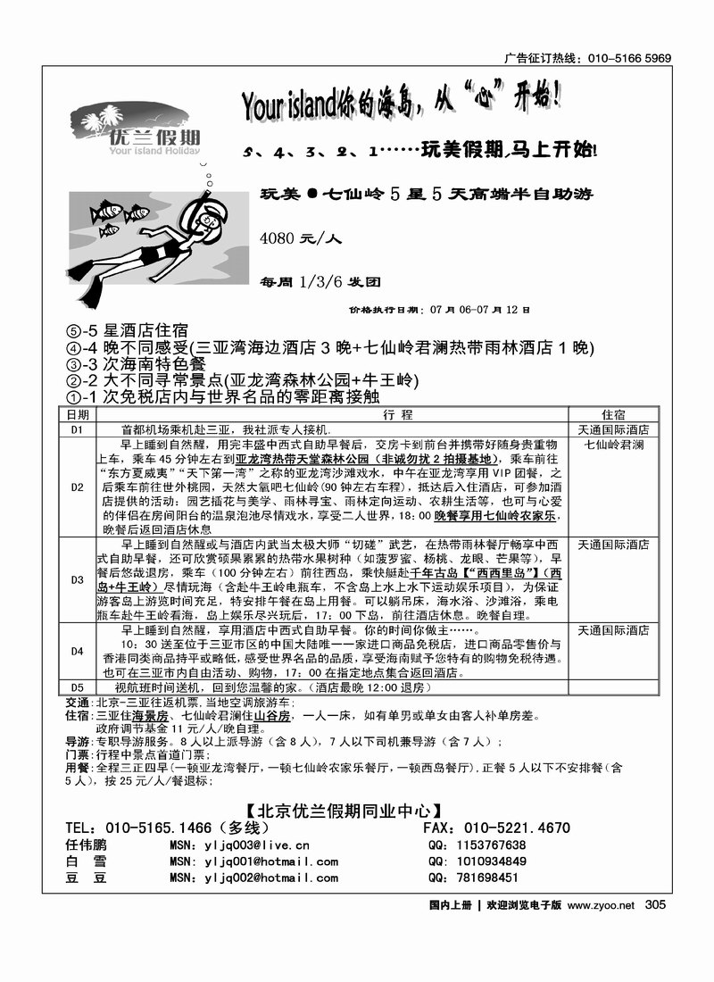优兰假期1