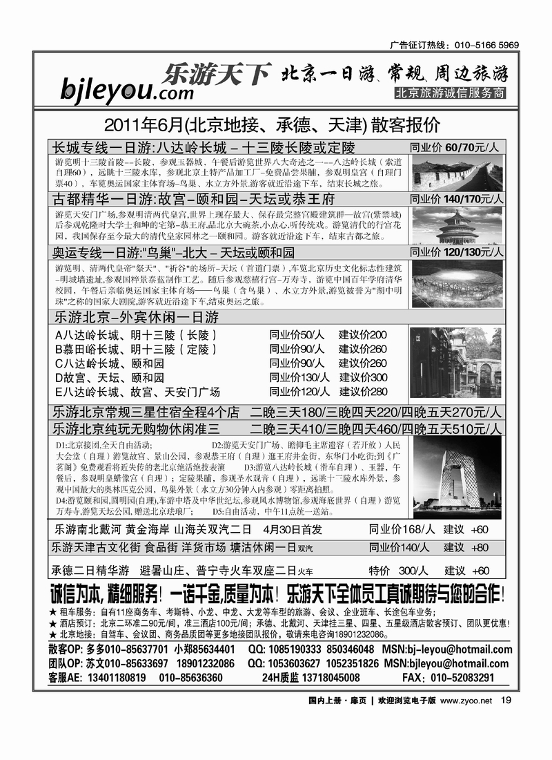 乐游天下·让旅游更轻松·北京一日游·散客天天发