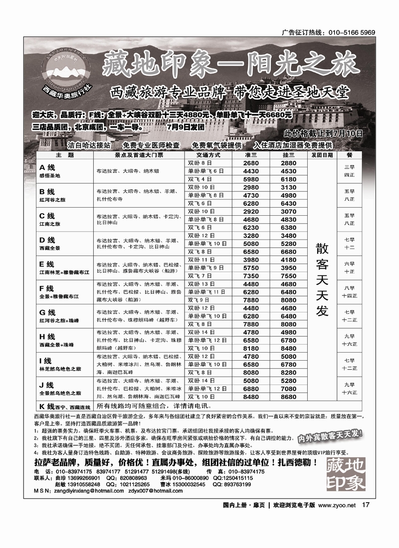 藏地印象