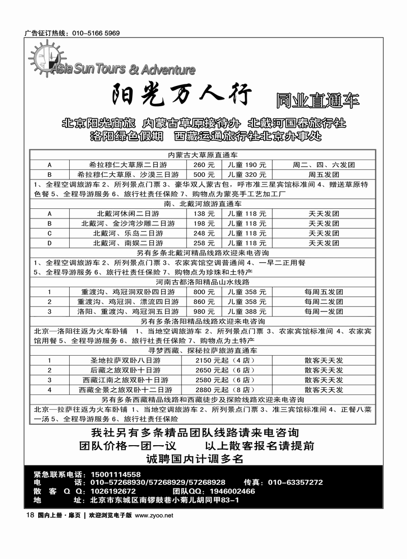 阳光商旅