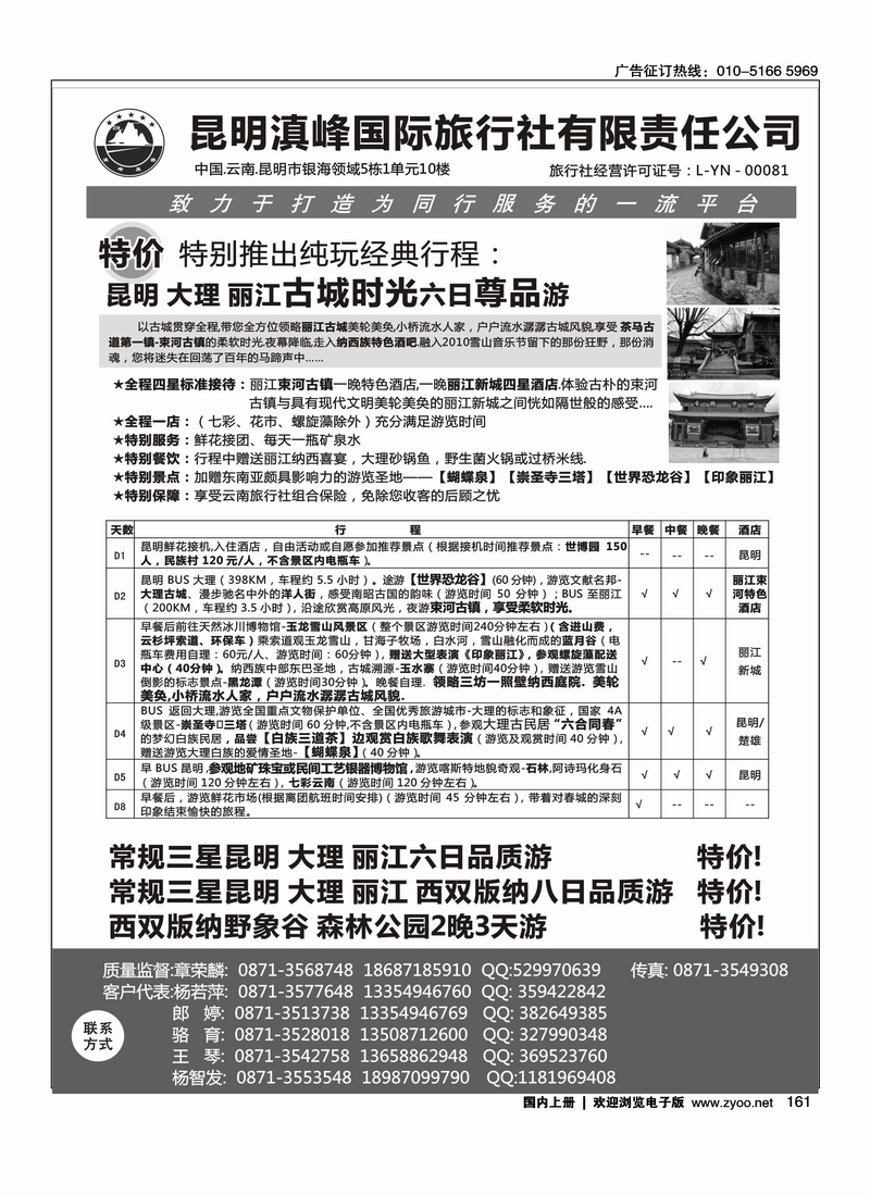 云南专线-昆明滇峰国际旅行社
