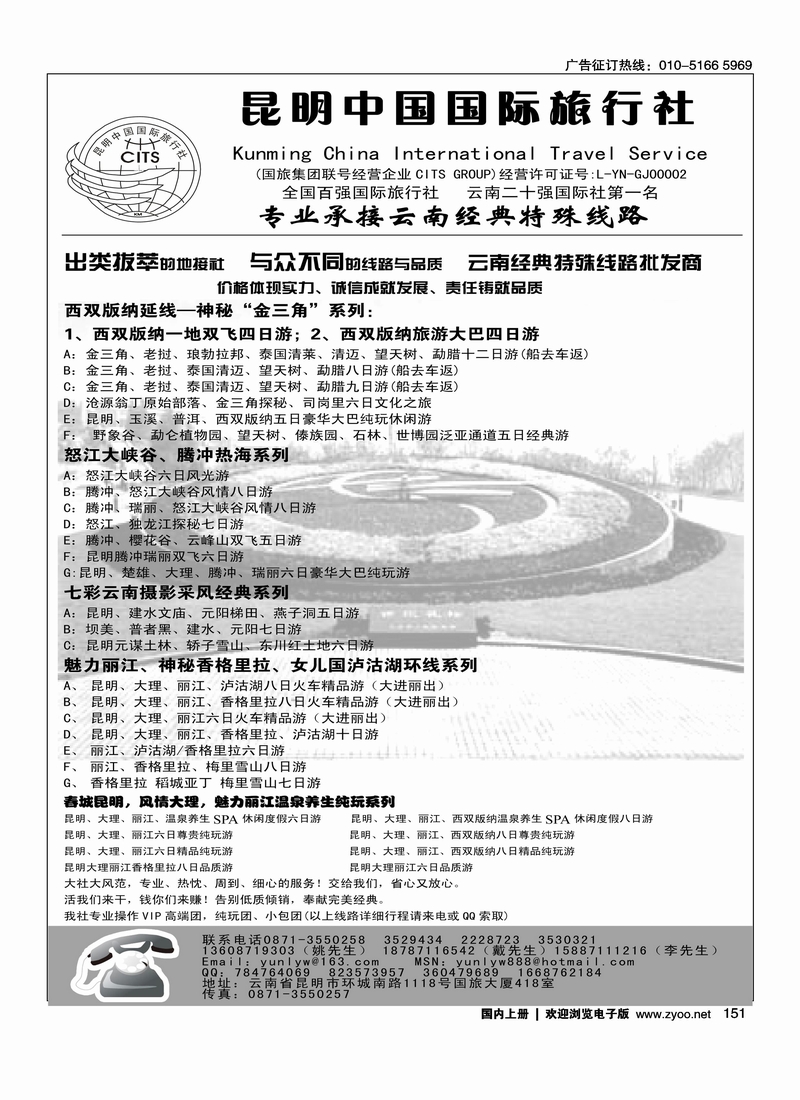 云南专线·昆明中国国际旅行社