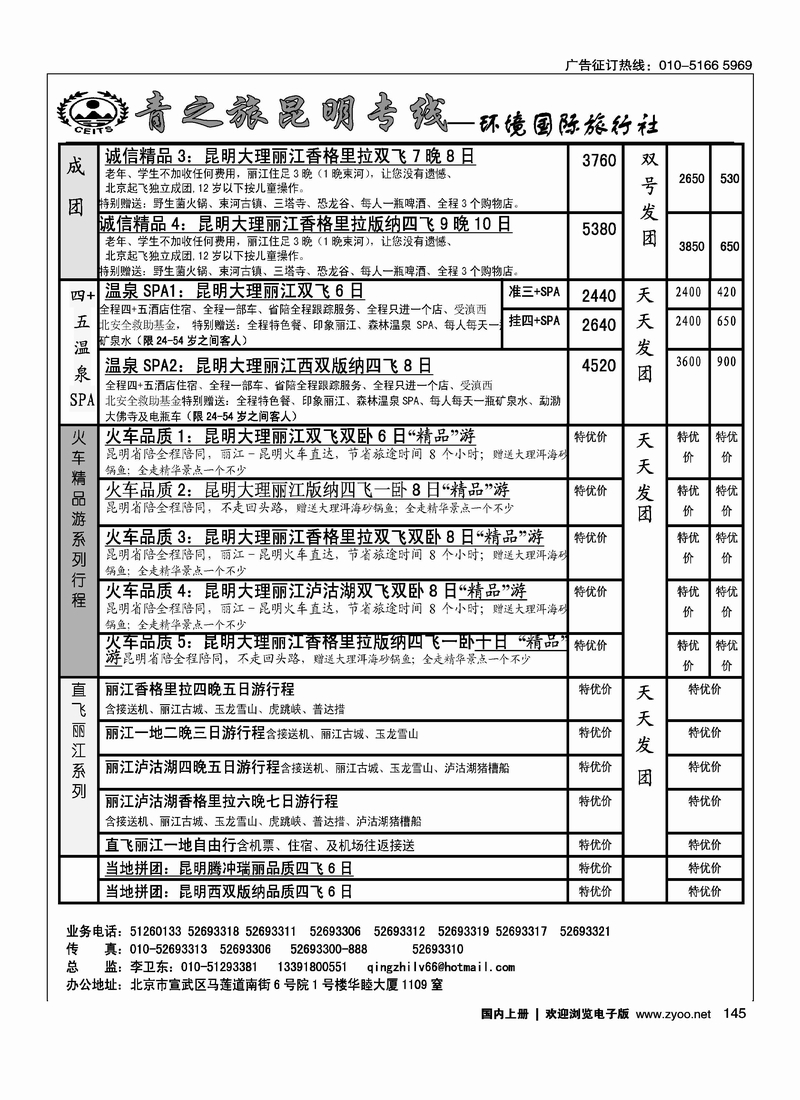 青之旅·云南专线1