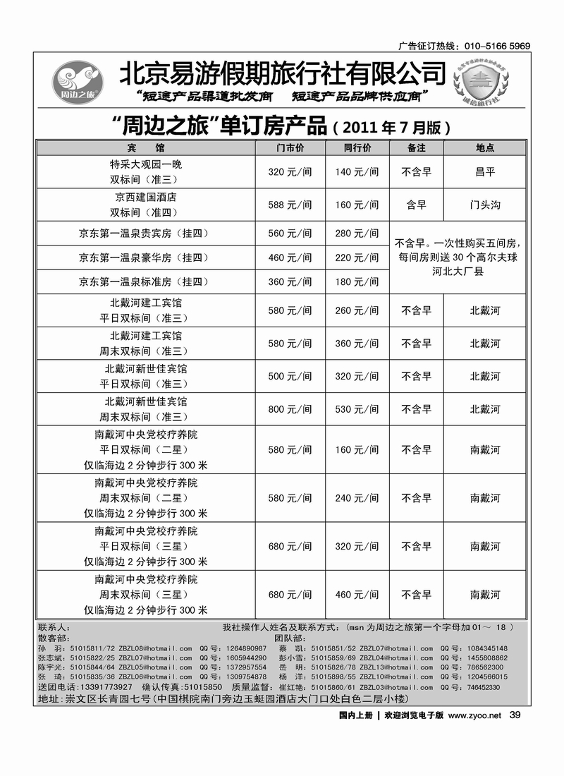 周边之旅·北京易游假期旅行社7