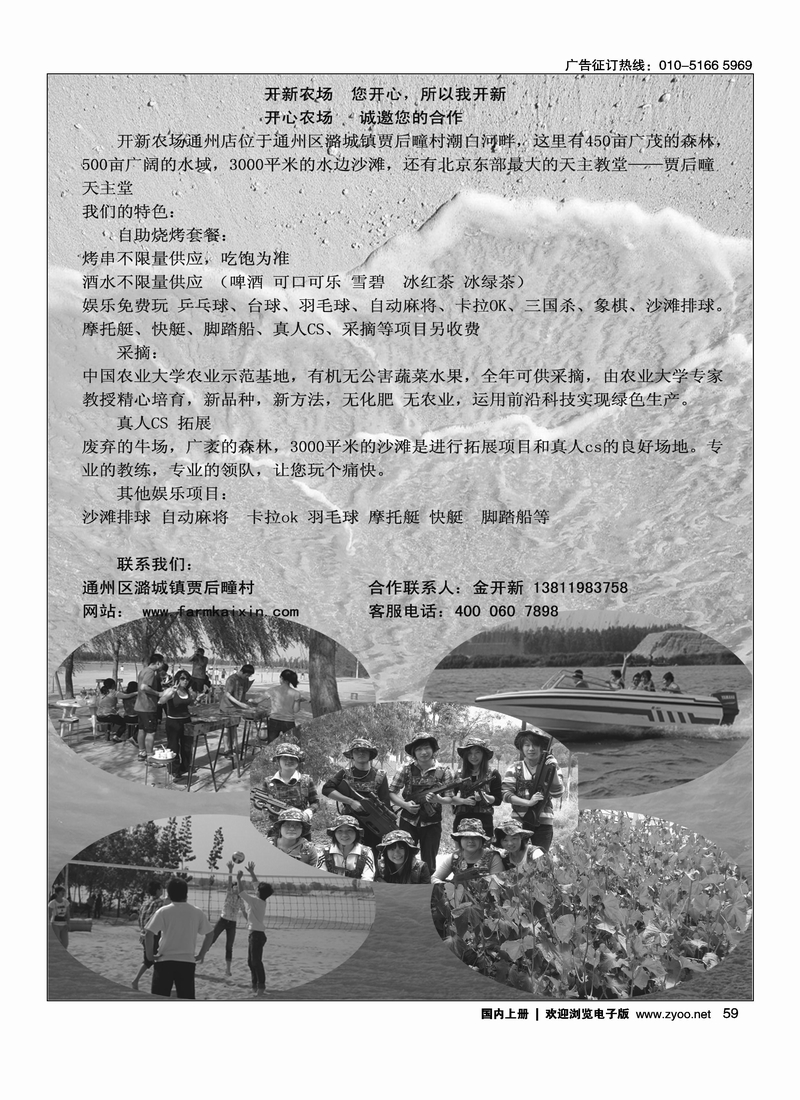 开新农场