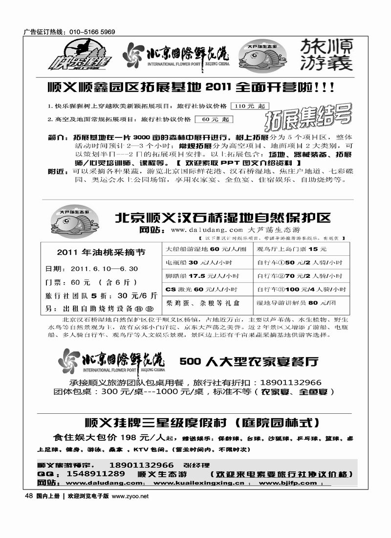 顺义旅游·采摘文化节